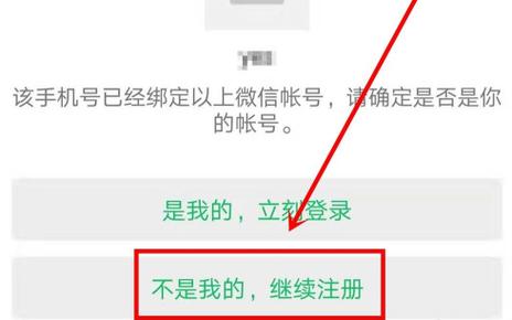 新的手机号为什么有人已经注册截图