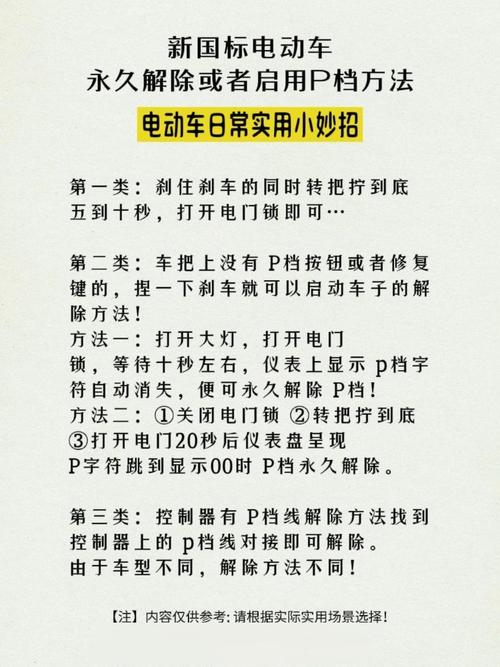 永久电动车怎么解除车速限制