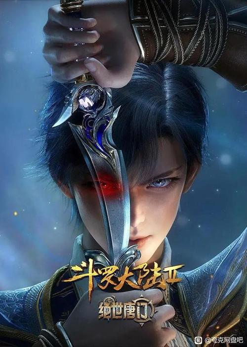 斗罗大陆2绝世唐