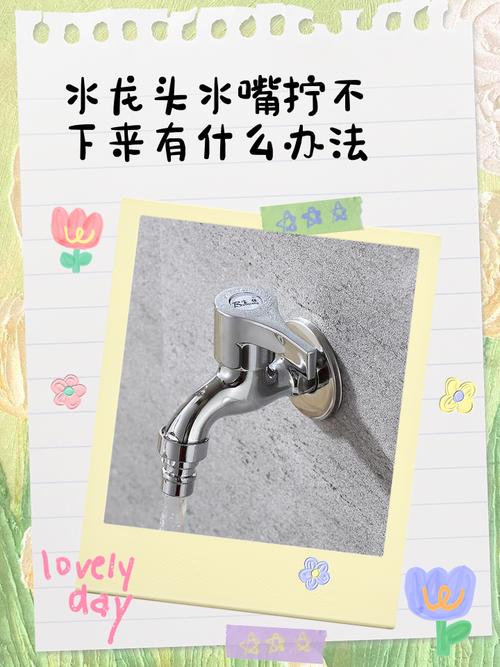 水龙头嘴生锈拧不下来怎么办