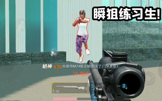 和平精英冰刃瞬狙教学
