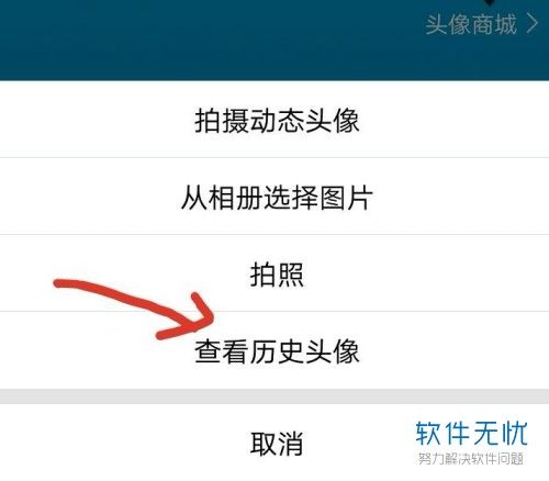 如何进入qq查看历史头像