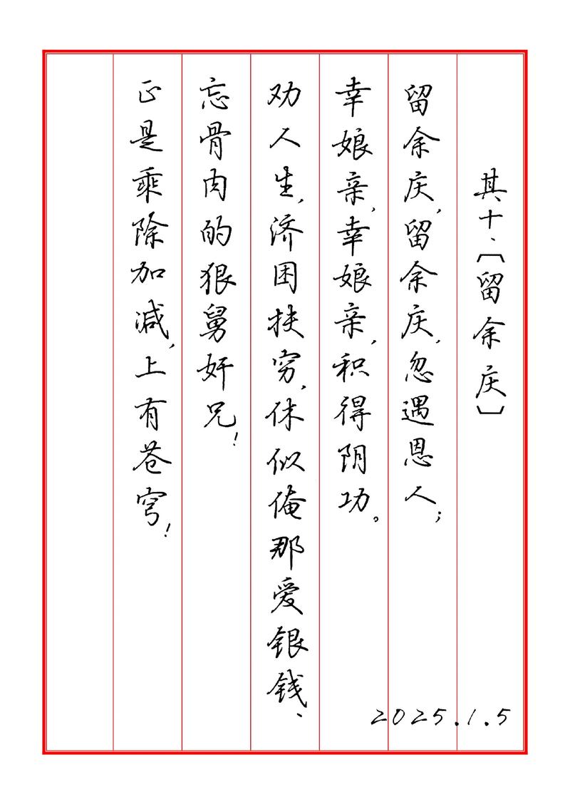 留余庆的歌词及注释