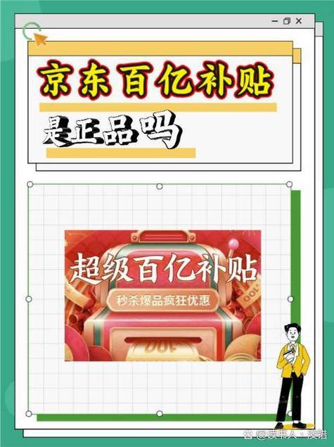 京东的百亿补贴和自营有什么区别