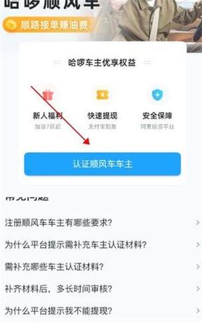 哈啰顺风车怎么看别人分享的行程