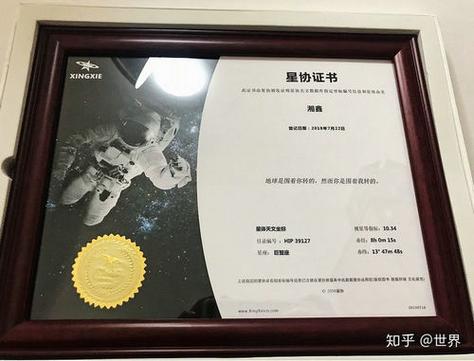 如何购买星星的命名权