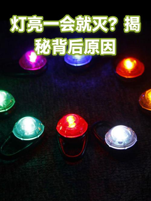 灯亮一下就灭是什么原因