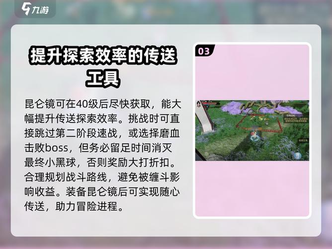 诛仙寻找昆仑镜怎么走缩略图