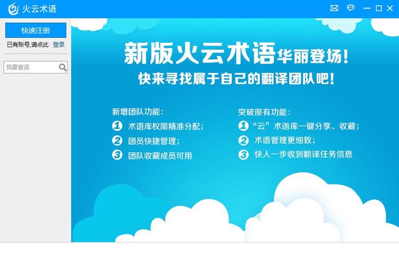火云软件是干什么用的