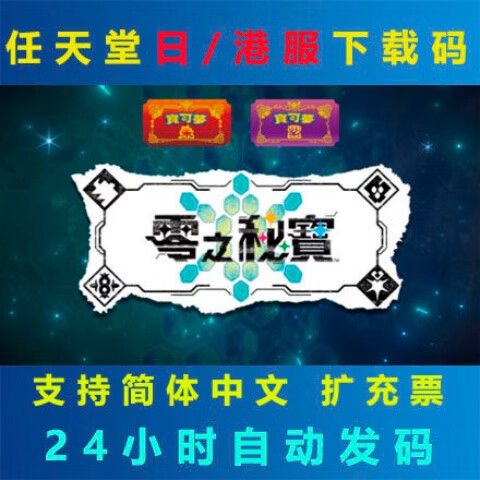 ns港服买了游戏兑换码在哪