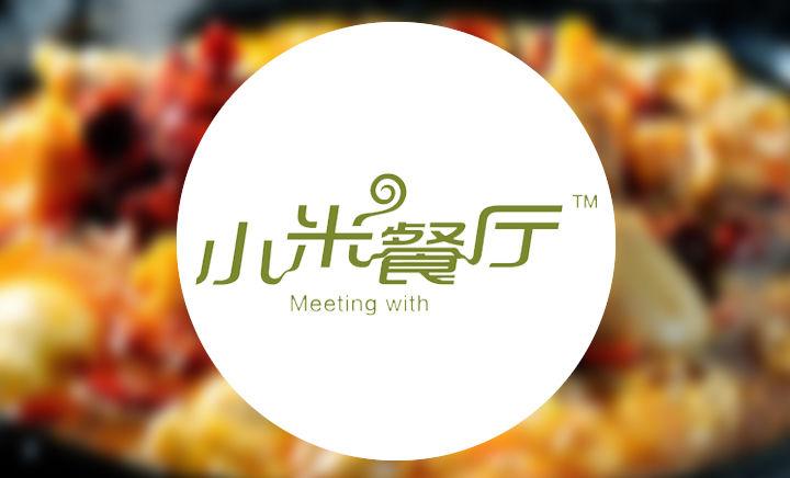 小米餐厅