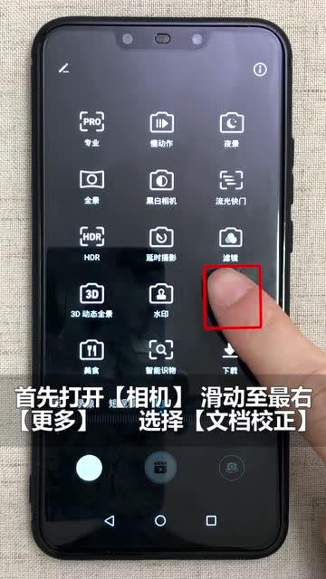 文档拍照怎么拍