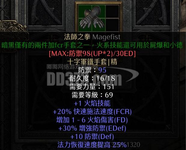 暗黑二95级到99级练法