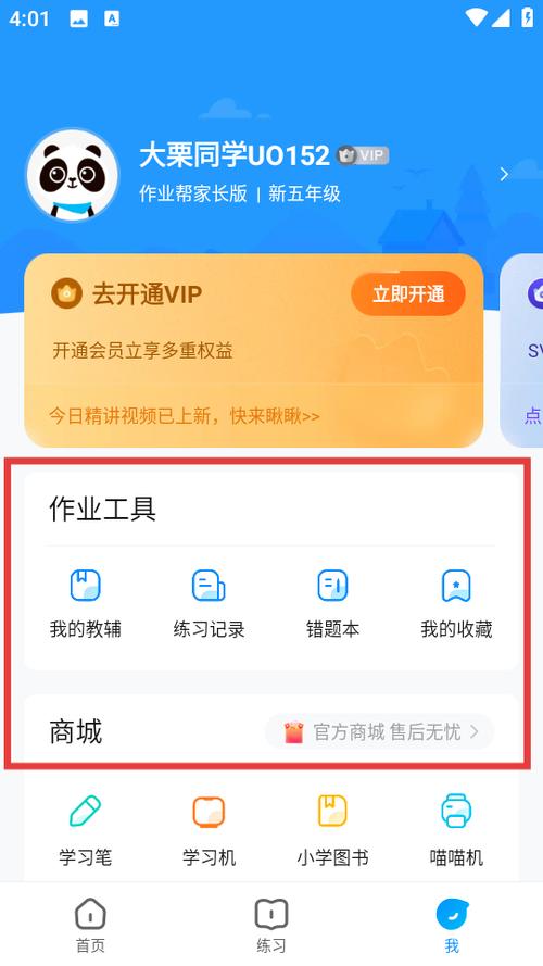 作业帮家长版app下载_官方免费下载