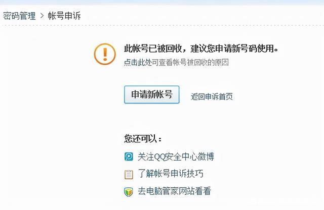 QQ多久不用会被回收