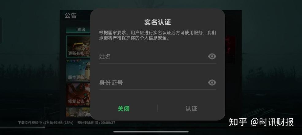 实名认证被取消的原因