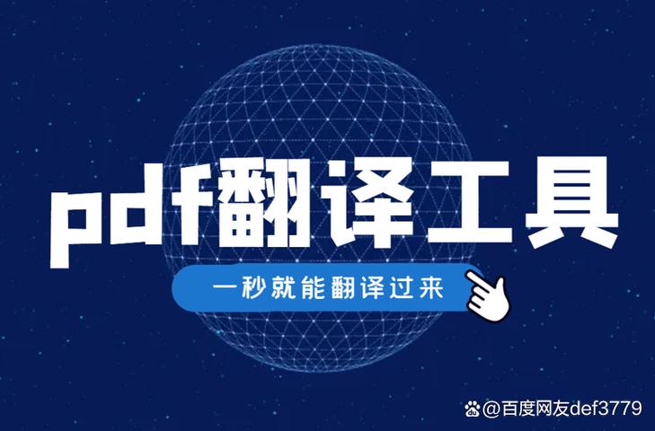 pdf翻译器 免费