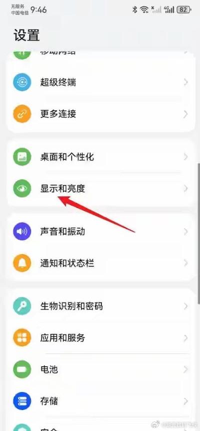 怎么更改屏幕刷新率