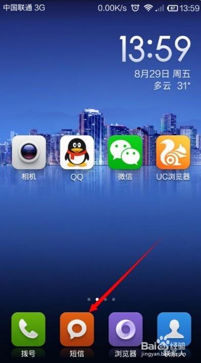 红米手机屏蔽短信设置在哪图标