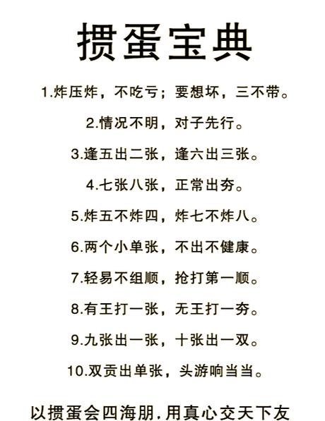 掼蛋搞笑顺口溜