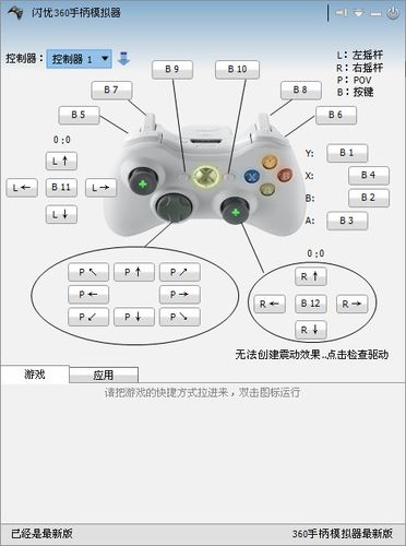 网吧模拟器中的手柄放哪