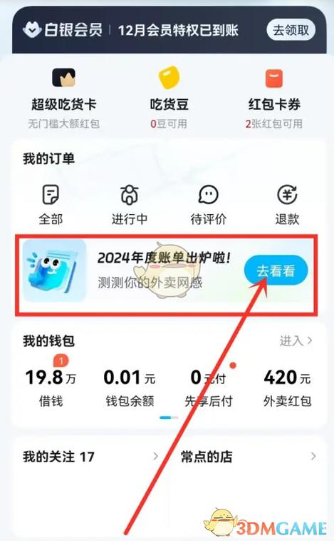 在哪里看饿了么会员购买记录