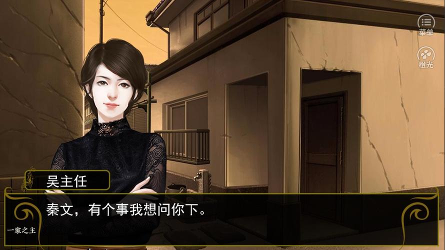 一家之主橙光游戏攻略
