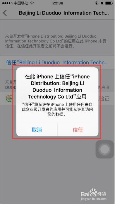 iphone找回删除授信软件