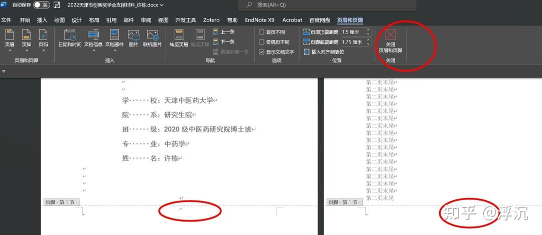论文页码从哪里开始
