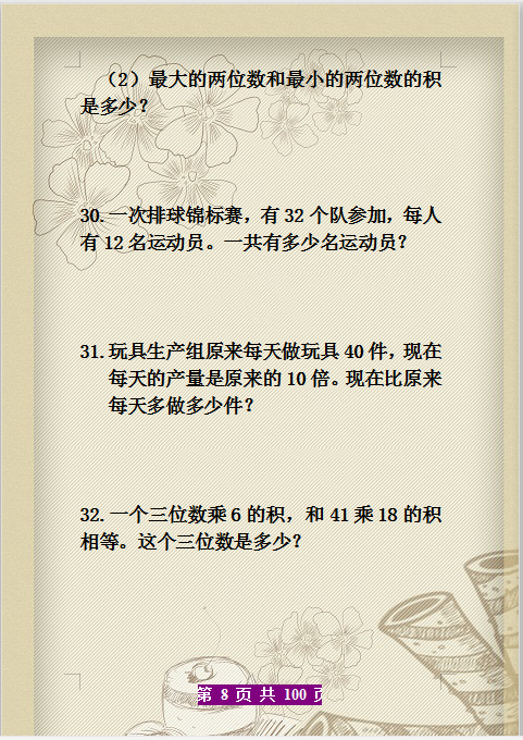 三年级下册数学应用题专项训练