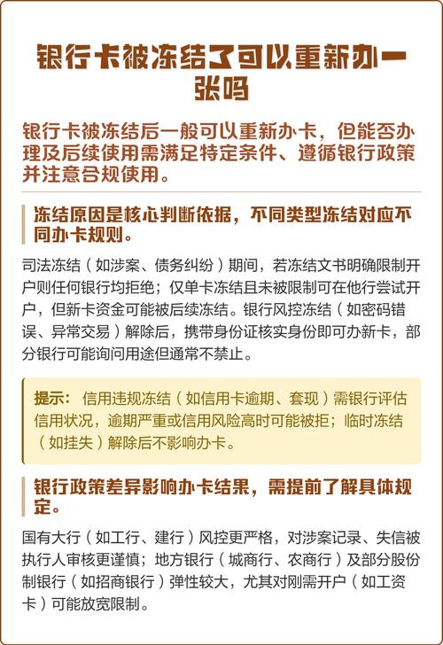 银行卡冻结了能重新办一张吗