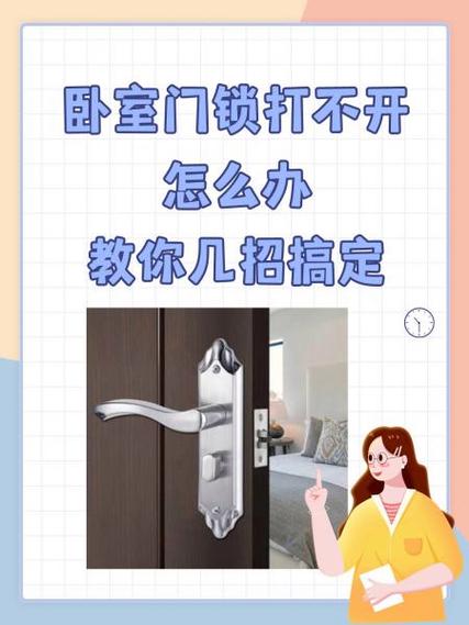 门锁反锁打不开怎么办