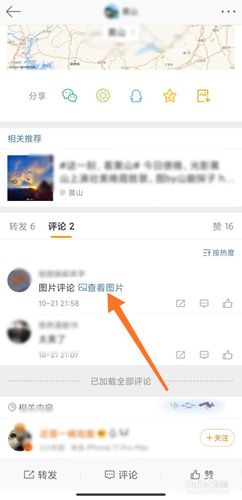 微博评论图片怎么去水印