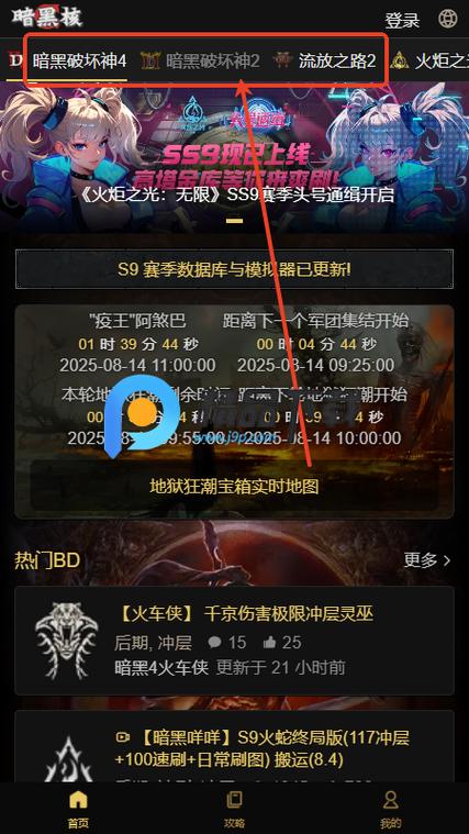暗黑破坏神 app