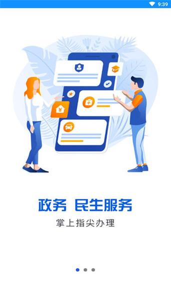 国家政务服务平台登录缩略图