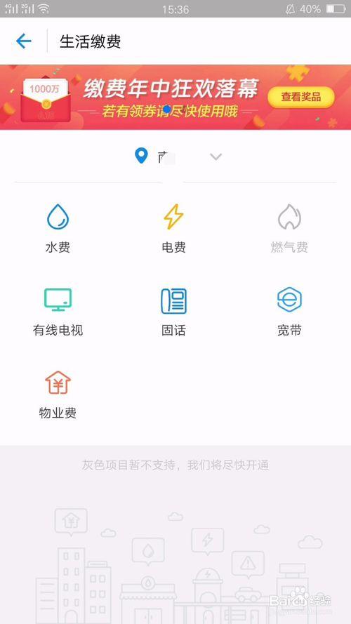 支付宝交电费一月的几次能量