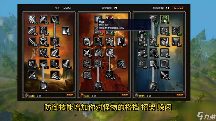 mc防御战士天赋
