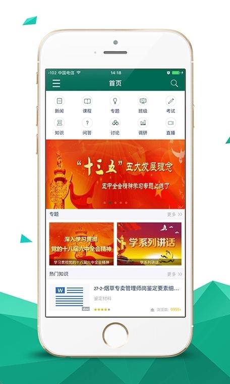 烟草网络学院app官方下载