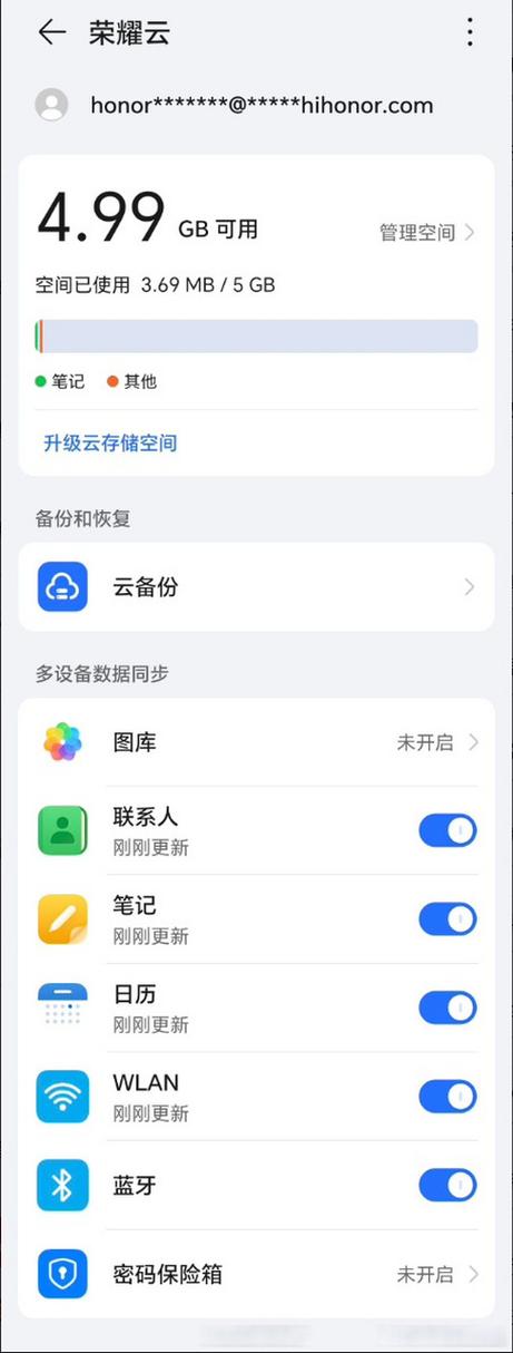 荣耀手机有云空间吗