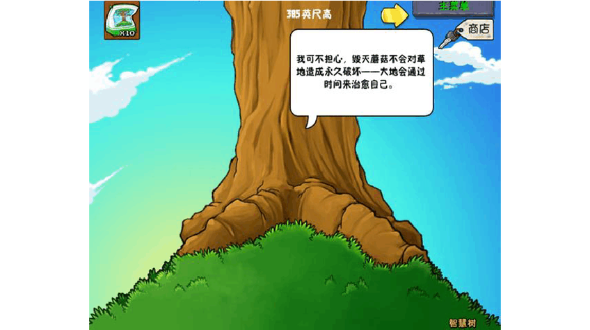 植物大战僵尸安卓版有智慧树马