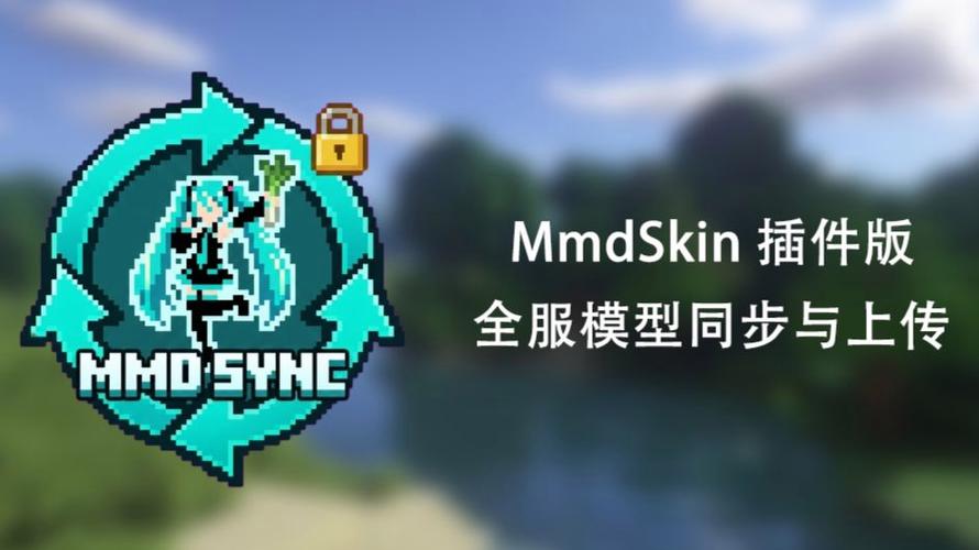 mmdskin模组