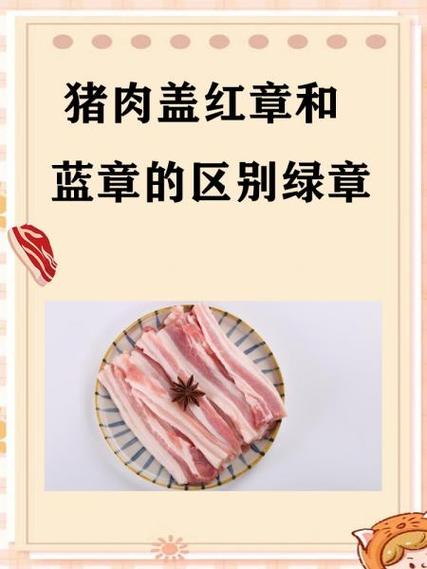 绿章的猪肉代表什么
