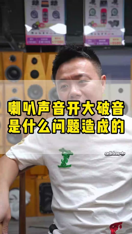 为什么声音大了老破音