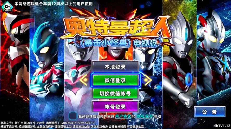 奥特曼超人暴击小怪兽电视版破解版缩略图
