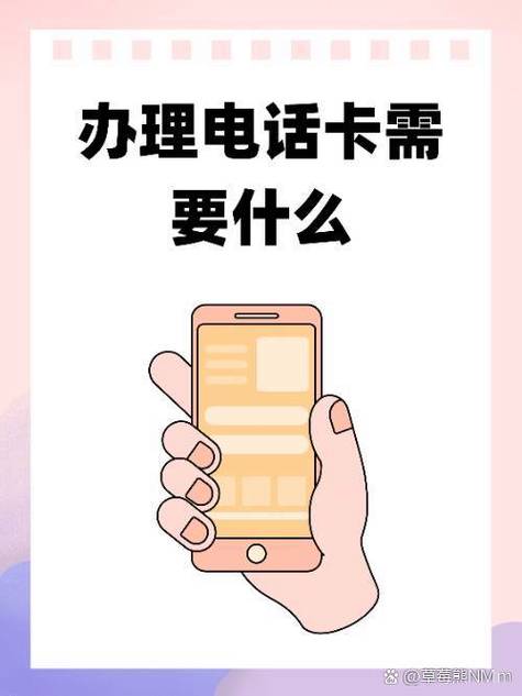 办电话卡需要什么截图