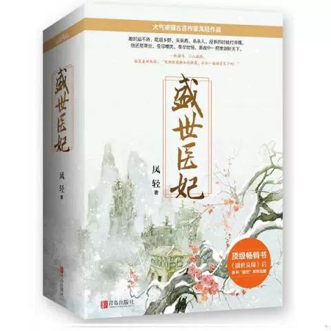 盛世医妃