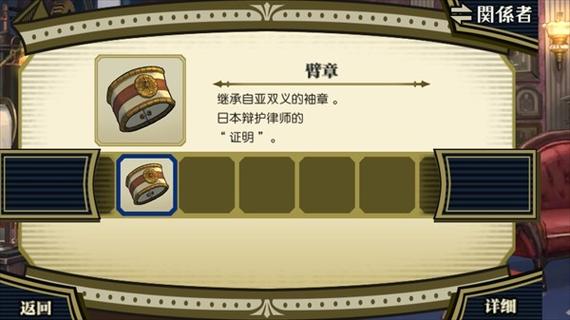 大逆转裁判第二章攻略