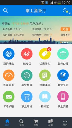 中国移动营业厅查询缩略图