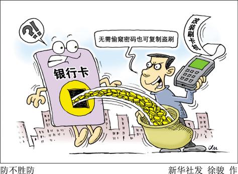防范和处理银行卡盗刷的方法