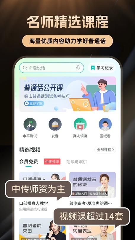 普通话助手app图标